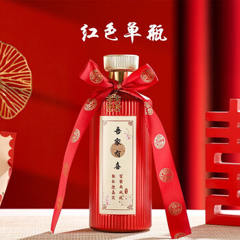 喜宴酒瓶礼盒套装空瓶子结婚满月酒升学生日宴玻璃白酒瓶 红色500ml