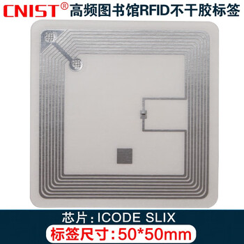CNIST 英思腾 固定资产 高频 RFID电子标签超高频 远距离射频标签UHF 白卡 高频图书馆标签50*50mm*300张