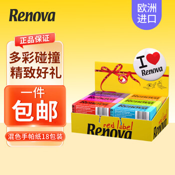 Renova欧洲进口6色炫彩香味手帕纸巾创意礼盒小包便携式随身装纸巾18包 黄色礼盒