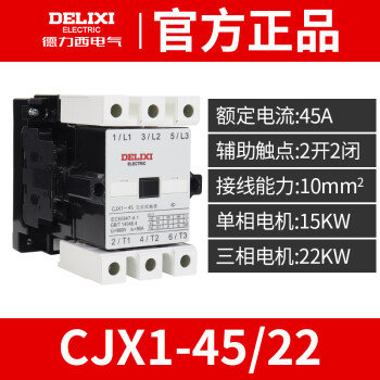 德力西交流接触器CJX1-9/12/16/22/32B/38三相380V家用220V24V36V CJX1-45/22 220V