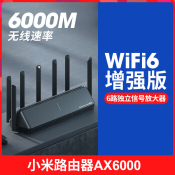 小米wifi6路由器AX6000 M全千兆端口无线5G穿墙王全屋电竞漏油器 小米路由器AX6000