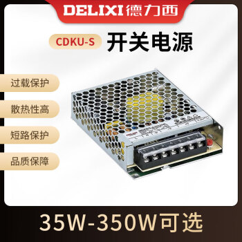 德力西CDKU-S35 50 75 100 150 200 350W 超薄型开关电源 150W