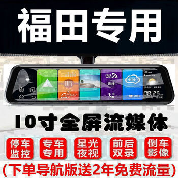 路探福田风景g5g7g9图雅诺征服者萨普胜途拓陆者驭途全屏行车记录仪