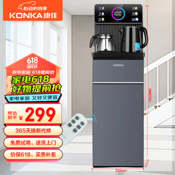 康佳（KONKA）茶吧机遥控下置式家用双出水双显温热饮水机KY-RH09（升级版）