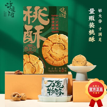 泸溪河功夫桃酥健康休闲零食满口留香回味悠长饱腹桃酥量贩装720g/盒