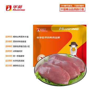 华英（HUAYING）精切去皮鸭胸肉2斤冷冻鸭脯肉烧烤健身食材