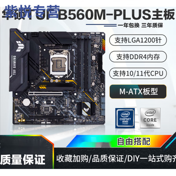 华硕b560m-p怎么样