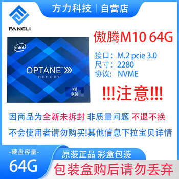 英特尔intel傲腾2代m1064g32gm2固态ssd内存加速缓存nvme全新彩盒零售