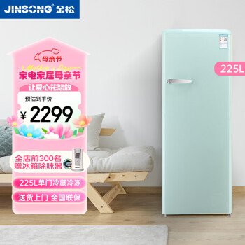 金松（JINSONG） 225升 单门冰箱 复古冰箱 冷冻冷藏 家用小电冰箱 BC-225R 抹茶绿