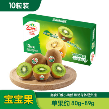 佳沛（zespri）绿奇异果10个装 宝宝果单果约80-89g 送礼水果礼盒送长辈 猕猴桃