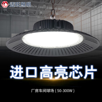 迈旺（MAIWIN）LED工矿灯飞碟户外防水厂房灯-100W