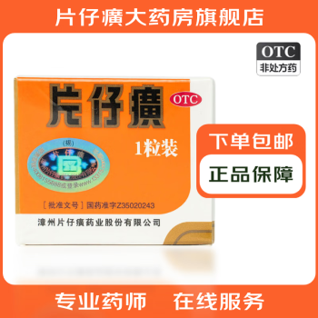 片仔癀3g*1粒/盒 漳州片仔癀大药房（OTC版）国药准字含天然牛黄麝香 1盒