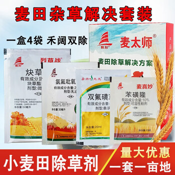 帆邦生物农药小麦田除草剂套装节节麦野燕麦小麦苗后专用除草剂禾阔双