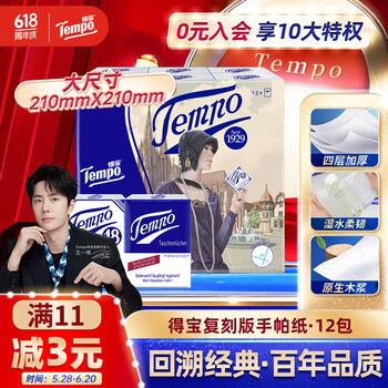 得宝（TEMPO）一博同款 手帕纸 复刻版经典款4层7张*12包 湿水不破 纸巾小包