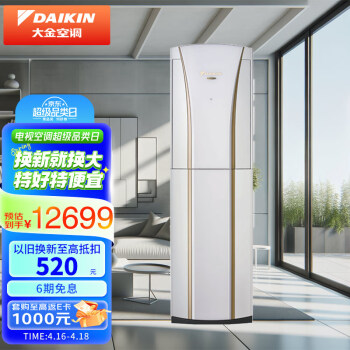 大金空调 20-37㎡适用 新一级能效 2匹 变频 冷暖 家用客厅 立式柜机 以旧换新 FVXG150WC-W