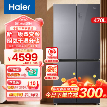 海尔（Haier）470升四门十字门冰箱冰箱超薄风冷无霜家用电冰箱一级节能双变频 阻氧干湿分储 BCD-470WGHTD5DS1 470-星蕴银