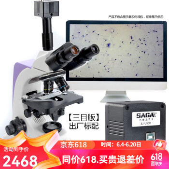 萨伽（SAGA） SG100显微镜双目专业高清高倍光学生物科研学生医学养殖鱼病宠物 三目标配+500万电子目镜