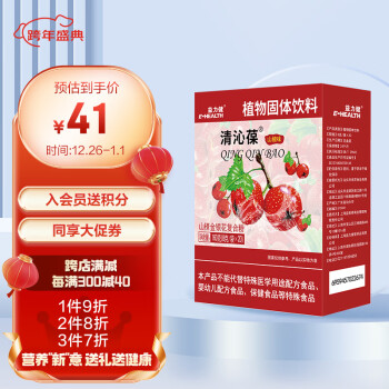 益力健（E-HEALTH）清沁葆 山楂金银花复合粉 儿童奶伴侣 独立包装20袋