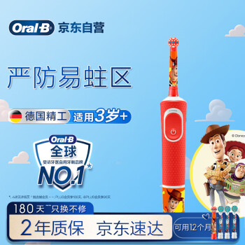 欧乐B儿童电动牙刷 3-7岁乳牙期专用乳牙刷玩具总动员/皮克斯（刷头图案随机）D100kids日常清洁护齿