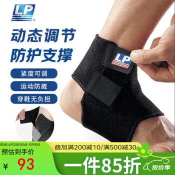 LP768可调节护踝运动扭伤防护足关节崴脚加压固定跑步强防护型 M