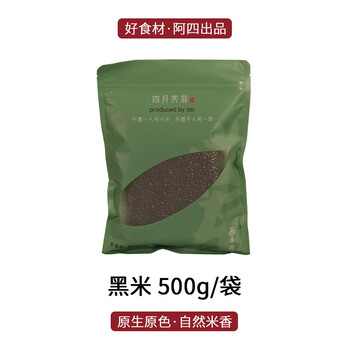 隽颜堂新货四月芳菲农家黑米500g五谷粗粮煮粥糙米杂粮不染色黑米1斤