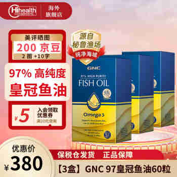健安喜（GNC）皇冠97鱼油深海97%高纯度欧米茄3迷你易吞服rTG型 美国原装进口 【3盒装】健安喜97鱼油
