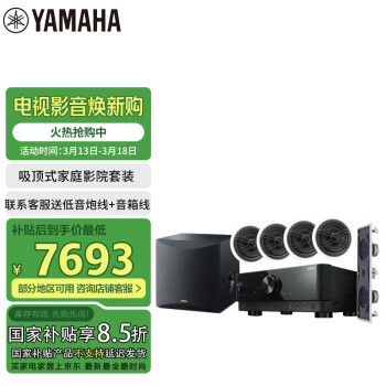 雅马哈（Yamaha）NS-IW360C系列音响吸顶喇叭吊顶音箱家用客厅5.1家庭影院背景音乐TSR-400功放