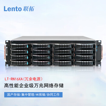 联拓 LT-RN16XA 机架式16盘位高性能企业级万兆网络存储 550W冗余电源款 整机128TB（含16块8TB企业级SATA硬盘）
