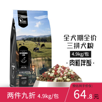 汪汪队长狗粮美毛幼成犬大袋通用大中小型犬主粮泰迪金毛拉布拉多膨化犬粮 【4.9kg】三拼犬粮