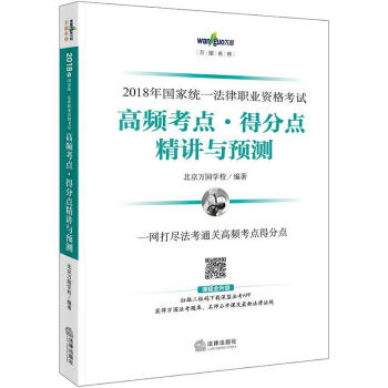 2018司考真题解析班(2018年司考卷二答案及解析)