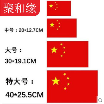 醉米zuimi适用于旗贴纸车贴五星红旗车门贴纸汽车贴纸装饰摩托车划痕