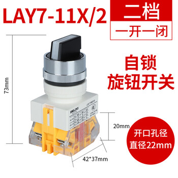 德力西按钮开关自复位平头LAY7-11BN 1常开1常闭22MM LAY37红绿黄 LAY7-11X/2 黑 一开一闭二档旋钮