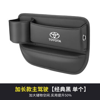 适用于丰田卡罗拉锐放座椅夹缝收纳盒rav4荣放威飒雷凌缝隙储物盒黑色