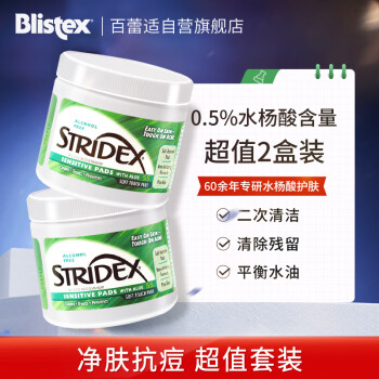 STRIDEX美国进口水杨酸净颜棉片温和型125g*2 二次清洁 温和控油 