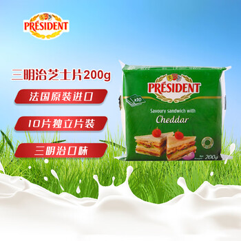 总统（President）法国进口三明治专用切达芝士片（奶酪制品）200g 披萨 烘焙