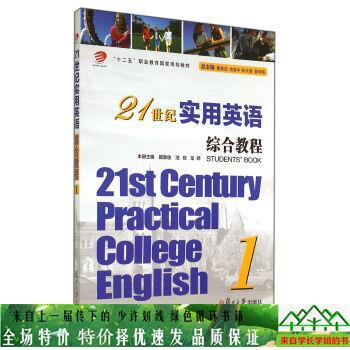 用过的书少量笔迹实用英语综合教程1翟象俊池玫龙婷复旦大学出