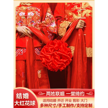 大團小圓f結婚大紅花球婚禮牽紅綢陪嫁中式漢婚儀式新郎官胸前表彰