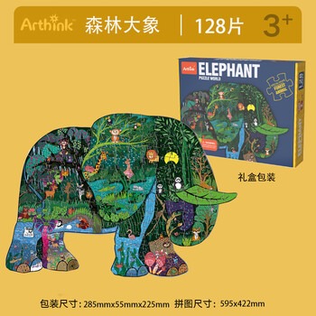 装跨境外贸玩具幼儿园礼品逻辑思维早教智力拼图玩具21213大象礼盒装