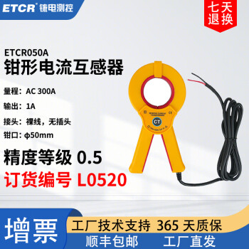 ETCR铱电ETCR050钳形电流互感器R型电流探头毫安级300A比5A电流钳 ETCR050A(300A输出1A)