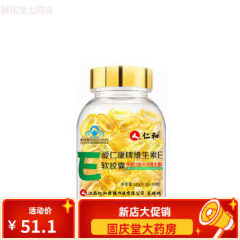 天然维生素e软胶囊1瓶100粒50g高含量ve美容3瓶300粒高含量维生素ve