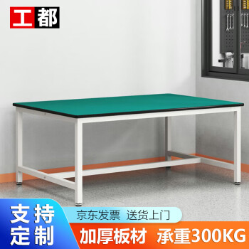 工都 防静电工作台实验桌流水线加厚车间操作台工厂电子厂打包台 180*120*75cm