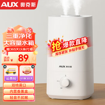 奥克斯（AUX） 空气加湿器卧室婴儿办公室家用智能香薰机上加水大容量净化加湿 【三重净化】高性价比