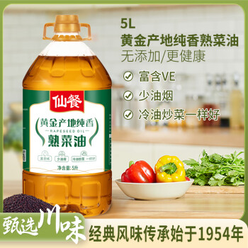 仙餐牌食用油 黄金产地纯香 非转基因 菜籽油 5L 