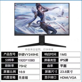 华硕(asus)/vx239/vp228/vy249家用办公游戏设计升降显示器屏幕 23.