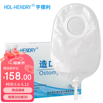 HDL-HENDRY 6201 亨德利两件式尿路造口袋膀胱全切二件式透明泌尿袋小便袋10个不含底盘