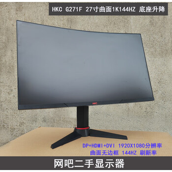 寸 g曲面144hz 电脑显示器gx网吧165hz高清液晶二手屏幕 hkc 27寸曲面