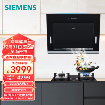 西门子（SIEMENS）家用厨房侧吸式油烟机燃气灶具套装大吸力大火力 智能自清洁 烟灶套餐 LS67UA8B1W+ER7DGA23MP