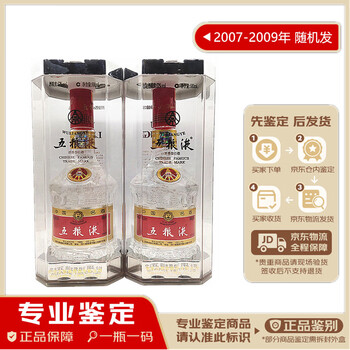 五粮液20072009年随机发五粮液水晶盒浓香型52度500ml第七代2瓶普五