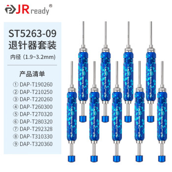 杰锐德（JRready）汽车端子线束插头接插件起拔拆卸器插头重载连接器退针维修套装 （ST5263-09）九支退针器套装