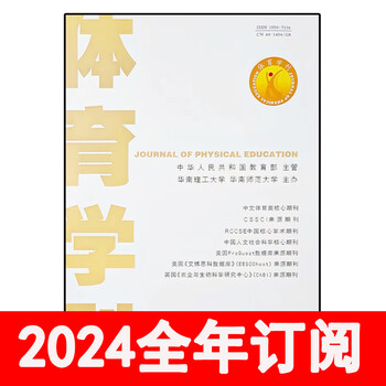 体育学刊杂志2024年1期中国学校体育教学教育科技研究运动科学24年第1